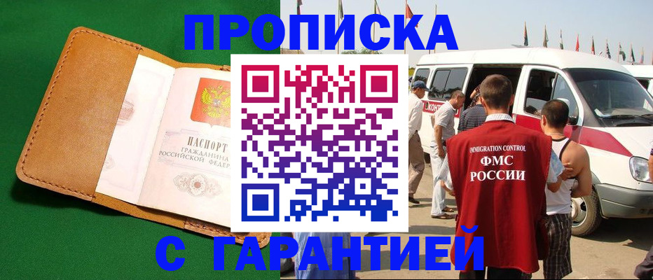 временная регистрация купить в Кизилюрте